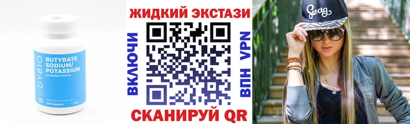 Бутират Butirat  Чекалин 